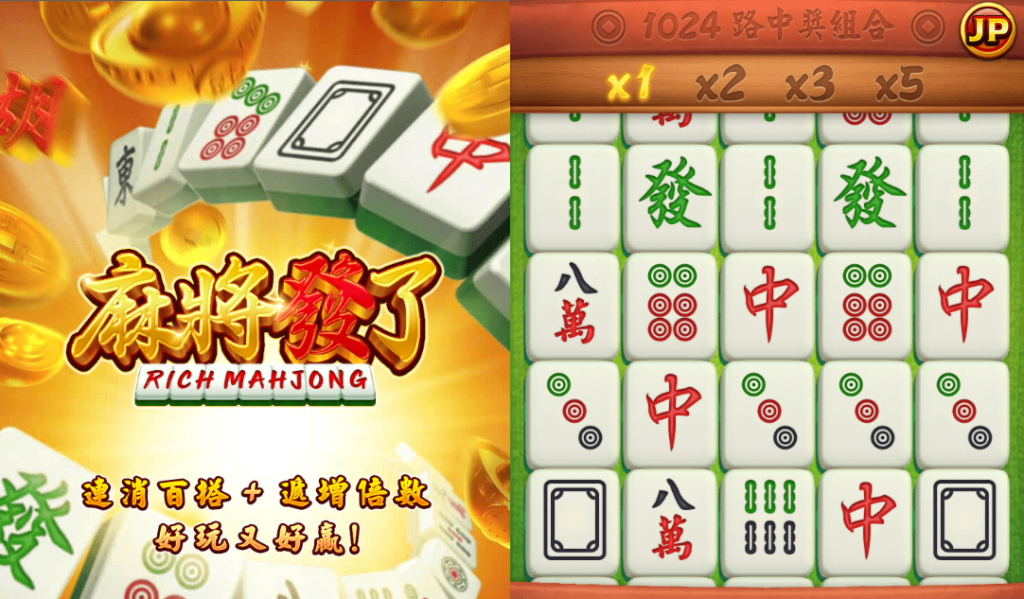 皇家電子出品！「麻將發了」讓您贏到停不下來