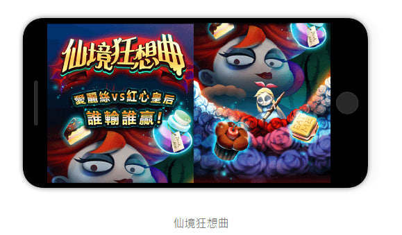 《仙境狂想曲》：揭開奇幻仙境背後的秘密篇章