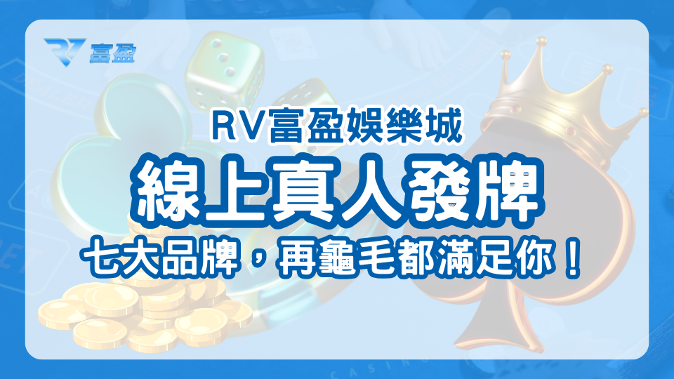 財神娛樂城線上真人發牌，多元性介紹