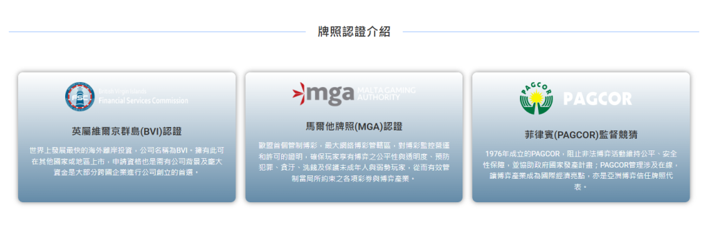 財神娛樂城通過國際牌照認證，安心有保障！