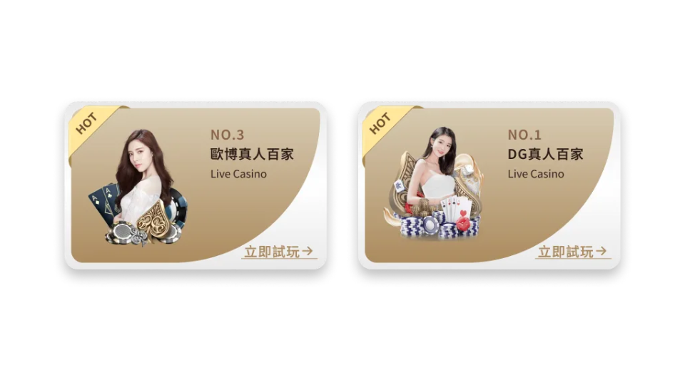 財神娛樂城線上真人百家樂有哪些？