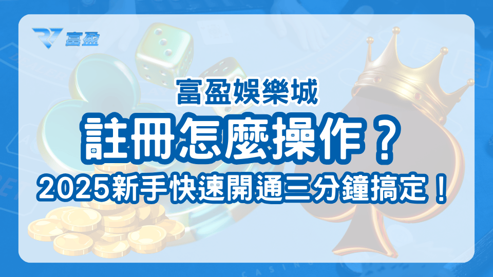 財神娛樂城註冊教學