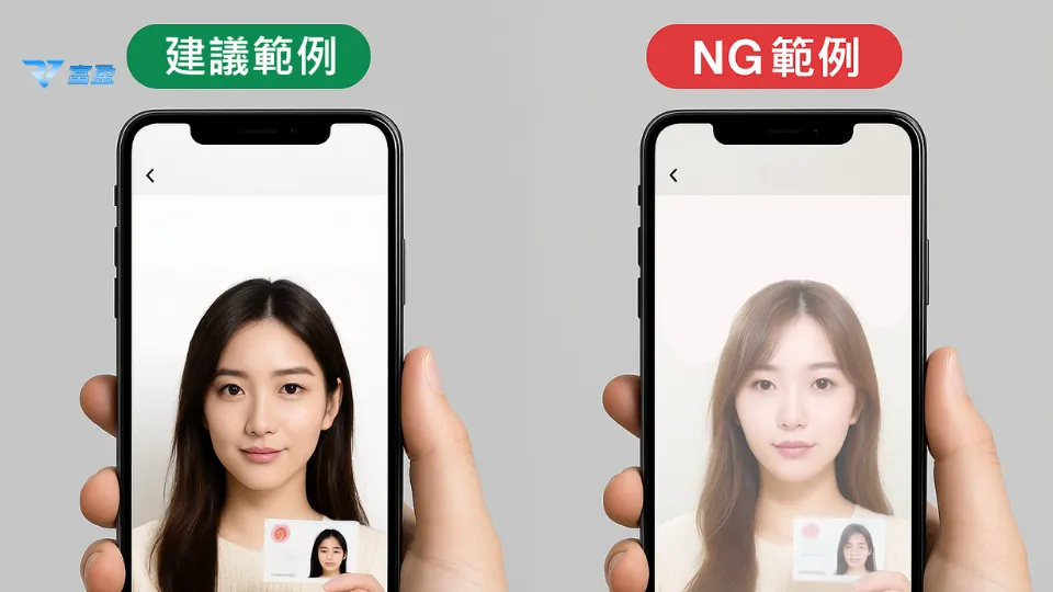 財神娛樂城拍照身分驗證範例圖，呈現正確與NG對照參考範例