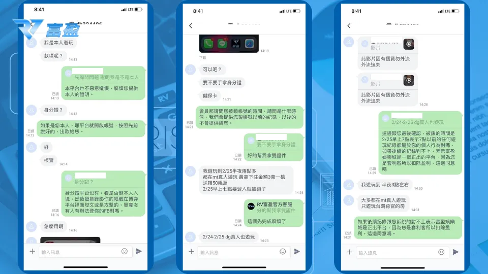 RV娛樂城用戶出金申訴過程真實對話截圖，風控核實流程展示