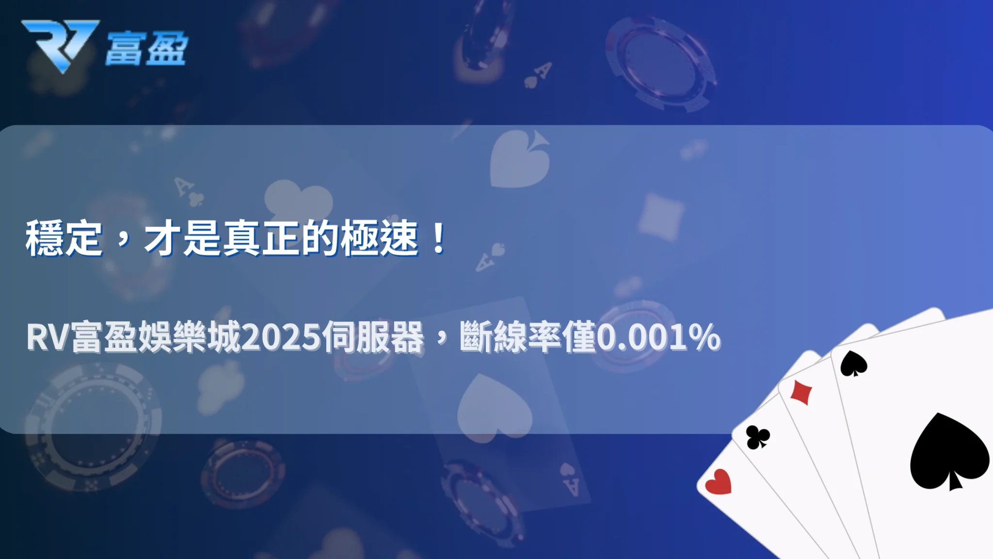 財神娛樂城2025伺服器穩定性測試｜斷線率與遊戲延遲完整統計