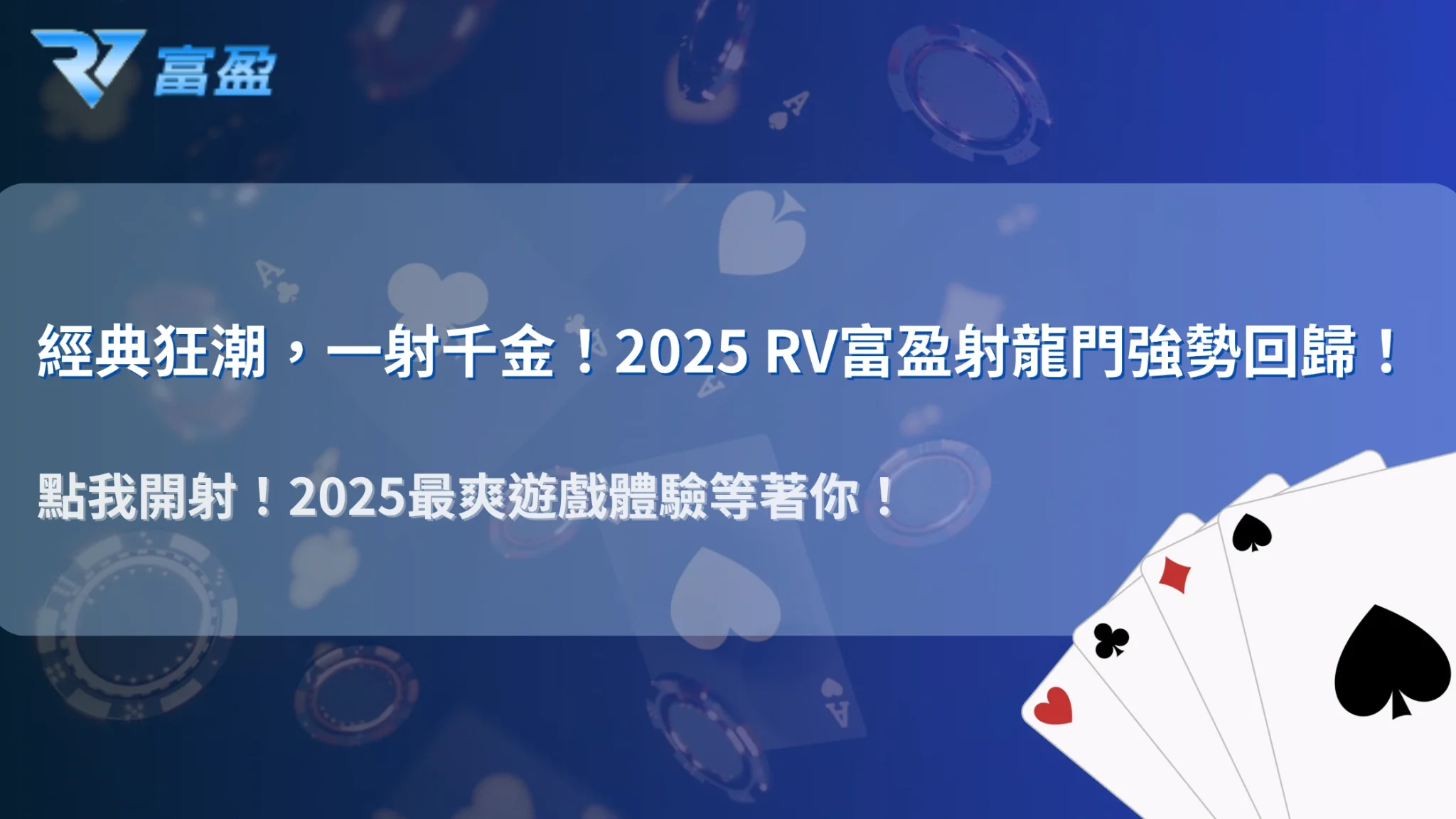 2025 財神娛樂城射龍門刺激回歸｜下注節奏與賠率變化全面揭密